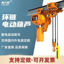 環鏈電動葫蘆0.5T1噸2噸3噸5噸起重機鏈條式吊機380v超低空電葫蘆