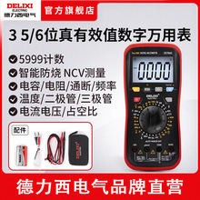 德力西電子電工專用家用萬用表DE78ASA數字高精度智能防燒萬能表
