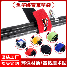 魚竿綁帶魔術貼束干帶彈力防滑釣魚綳帶魚竿固定器路亞竿綁桿帶