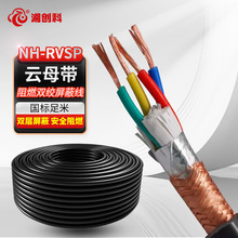 國標純銅電纜耐火屏蔽雙絞線NH-RVSP2 4 6 8芯 RS-485通訊線