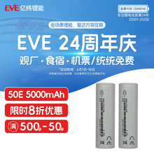 大貨EVE億緯鋰能3.65V5000mah電池21700鋰電池 AGV ESS