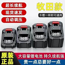 牧田款21V電動工具18650鋰電池組10節電鑽水槍熱風槍鋰電池組批發