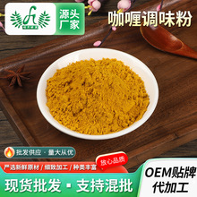 咖喱粉供應散裝黃咖喱牛肉土豆魚蛋雞排撒料家用咖喱粉濃郁咖喱汁