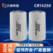 CR14250鋰錳柱式電池3.0V 650mAh 智能電子鋰電池智能表計鋰電池