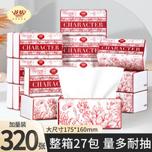 【支持代發】花恬320張抽紙整箱批五層衛生紙巾家用餐巾紙擦手紙
