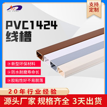 批發非零售 PVC1424線槽 塑料線槽pvc明裝線槽裝飾走線槽牆面家用