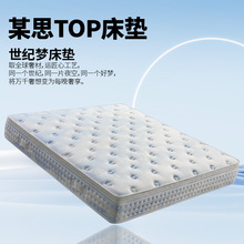 慕之思世紀夢席夢思家用床墊純棉獨立彈簧海綿床墊高端酒店公寓