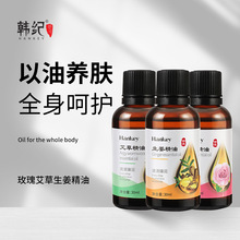 韓紀艾草生姜玫瑰精油舒緩肌膚滋潤保養全身推背刮痧按摩精油30ml
