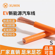 XUMIN旭敏無鹵EV新能源充電樁多平方汽車內部電池高壓連接電纜線