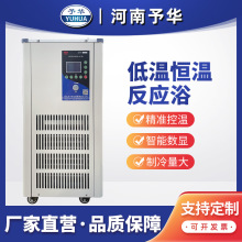 河南予華低溫恆溫槽反應浴加熱制冷水浴槽實驗室低溫冷卻液循環泵