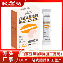 白芸豆黑咖啡 美式拿鐵濃縮速溶咖啡粉健身阻斷劑掉秤 廠家O EM