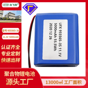 UFX955565-3S 11.1V 5000mAh ۺ늳ؽM yC늳