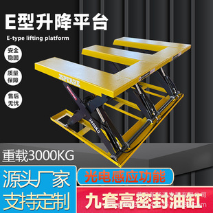 電動升降機液壓舉升平台E型裝卸貨升降台3噸噸升降平台舉升機