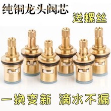 通用型水龍頭閥芯 全銅快開水龍頭芯子 三角閥單冷熱水陶瓷