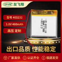 UFX403232 3.8v 460mAh高壓電池數碼產品 玩具等等