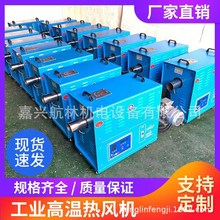 工業烘干設備 工業熱風機 工業暖風機 熱風機廠家 加熱風機大功率