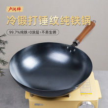 盧潤純鐵炒鍋冷鍛打錘紋鐵鍋家用炒菜鍋圓底鍋無塗層現貨廠家直銷