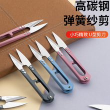 鋒鑫高碳鋼剪刀剪線頭u型小剪刀家用十字綉工具批發裁縫彈簧紗剪