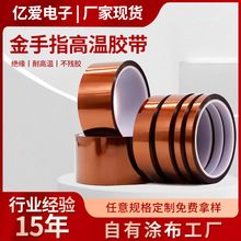金手指膠帶PI茶色聚酰亞胺膠帶不殘膠手機鋰電池絕緣高溫膠帶廠家