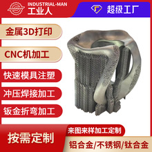 3d打印鋁合金不銹鋼鈦合金金屬手板模型定制 高科技新產品cnc加工