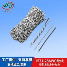金豐盛供應1571藍白雙絞電子線 28AWG扭線麻花線 LED燈電子連接線
