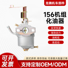 154F發電機組化油器 156F化油器 156/154機型汽油發電機化油器