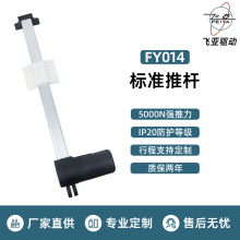 飛亞家居電動沙發平推式推桿升降滑塊伸縮桿防水升降器家具電機