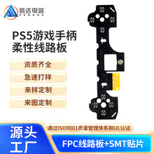 PS4/PS5手柄微動軟板排線按鍵改裝復位FPC柔性線路板單雙層電路板