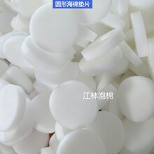 高密度白色圓形海綿墊黃色吸水海綿片包裝減震防撞清潔海綿廠家