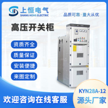 源頭廠家供應  KYN28A-12高壓開關櫃 戶內成套配電裝置智能