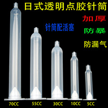 日式透明點膠針筒點膠機針管膠筒各種點膠機筒5C10CC30CC55CC70CC