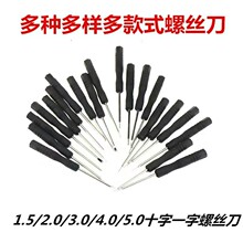 迷你螺絲刀十字一字2.03.0mm螺絲刀套批玩具配送工具拆機工具
