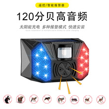 工廠直銷太陽能報警器防賊防盜家用室外感應無線人體紅外警報器