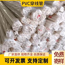 廠家批發PVC穿線管20阻燃電線電纜套管建築工程PVC穿線管4分管