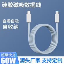 磁吸硅膠數據線適用於蘋果15iphone16充電線雙type快充華為6OW