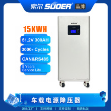 SUOER移動式跨境爆款15kwh儲能系統一體充電發電磷酸鐵鋰光伏電池