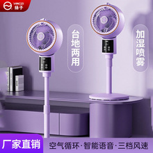新款空氣循環扇家用立式電風扇遙控定時落地風扇八字搖頭語音風扇