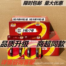 鹼性干電池5號7號家用鹼性1.5V電池耐用兒童玩具遙控器家用南電池
