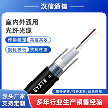 漢信光纜 室內外通用光纖光纜 GYXTW 8芯單模光纜中心束管式