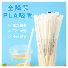吸管廠家PLA吸管高溫獨立包裝可降解吸管一次性吸管珍珠奶茶吸管