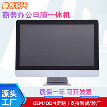 跨境出口商務辦公電腦一體機批發辦公教育台式電腦家用全套整機