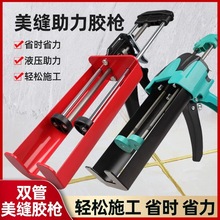廠家批發美縫槍美縫劑助力省力膠槍雙管膠槍家用美縫施工打膠工具