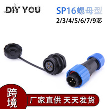 IP68防水航空插頭座 螺母插頭插座SP16 2芯3芯4芯5芯6芯接線端子