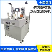 廠家直供圓護套線端子機護套線雙頭打端子沾錫機圓線雙頭端子機