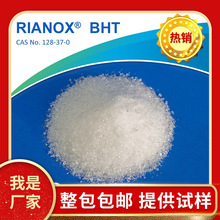 利安隆橡膠抗氧劑BHT油品抗氧劑BHT國產BHT抗氧化劑264