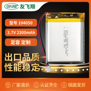 UFX104050 3.7v 2300mAh݃x늳 KC늳 ů֌늳