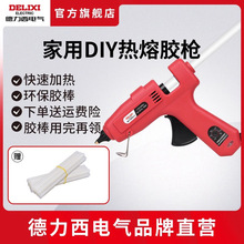 德力西熱熔膠槍 家用手工制作玻璃電膠槍熱熔7mm11膠棒膠水條槍