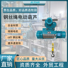 牧田cd1鋼絲繩電動葫蘆起重電葫蘆電動葫蘆起吊機多規格起吊葫蘆