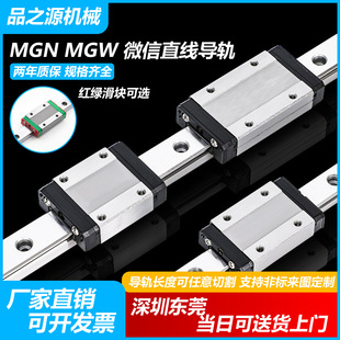 國產上銀互換直線導軌滑塊MGN/MGW/5/7/9/12/15高精密軸承鋼