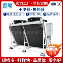 非標定制V型干冷器 四風機液冷數據中心散熱專用空冷器換熱器廠家